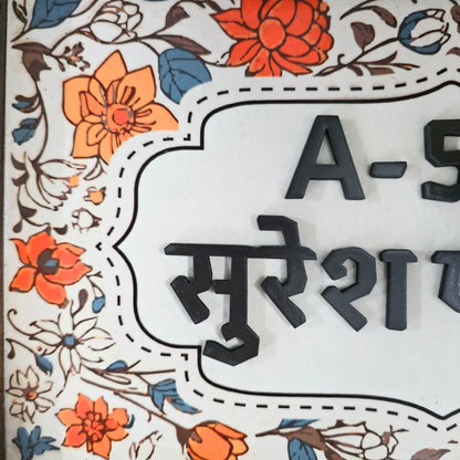 Elegant Floral Border Wooden Door Nameplate