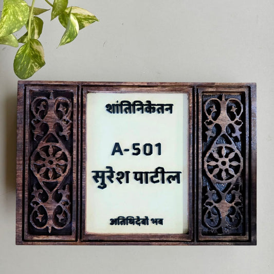 Traditional Wooden Nameplate with Intricate Carvings