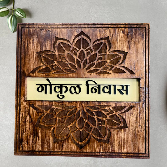Lotus Bloom Wooden Nameplate – Premium Carved Design