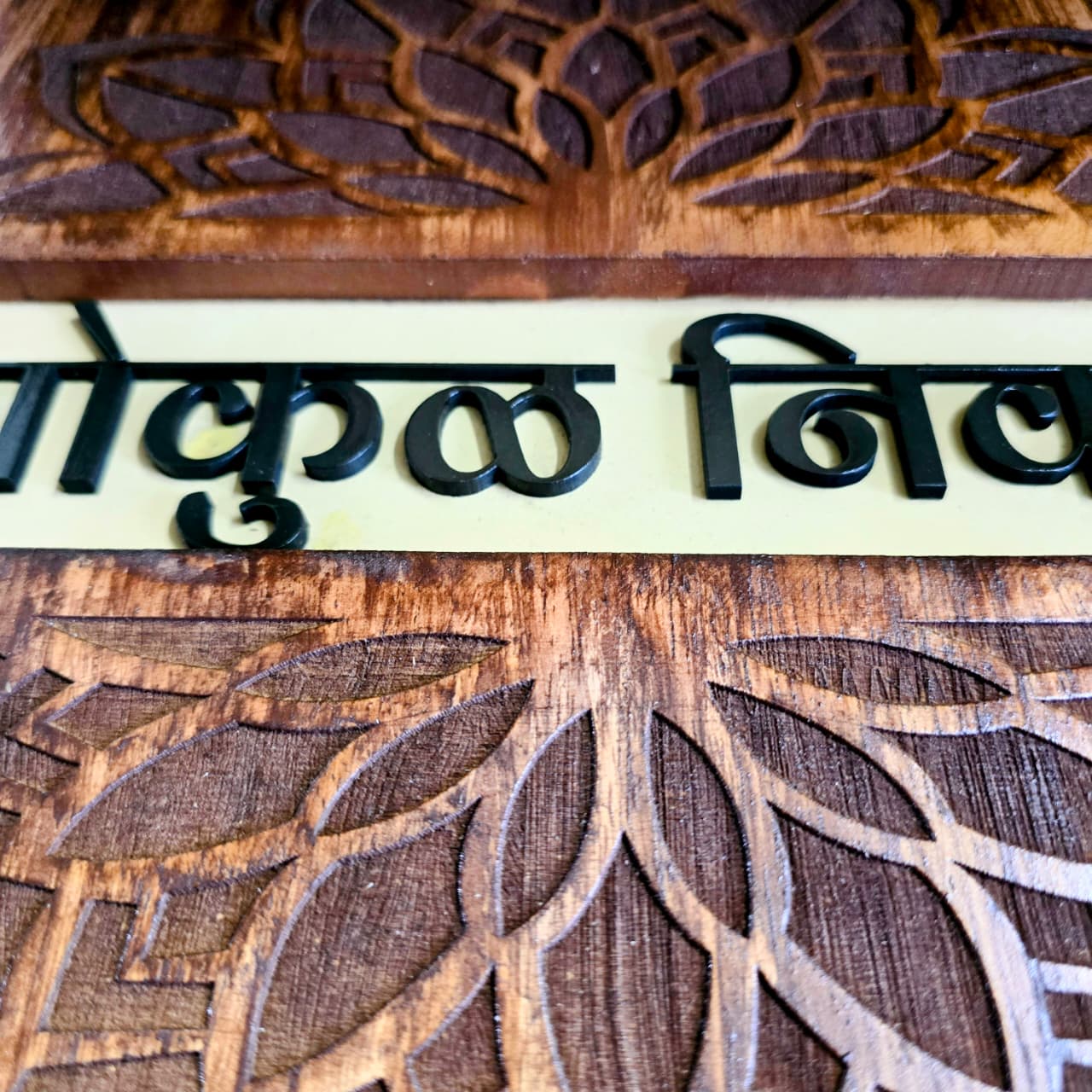 Lotus Bloom Wooden Nameplate – Premium Carved Design