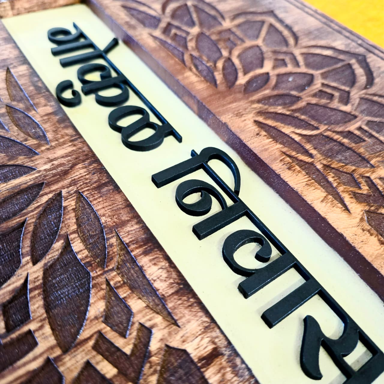 Lotus Bloom Wooden Nameplate – Premium Carved Design