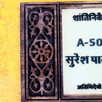 Traditional Wooden Nameplate with Intricate Carvings